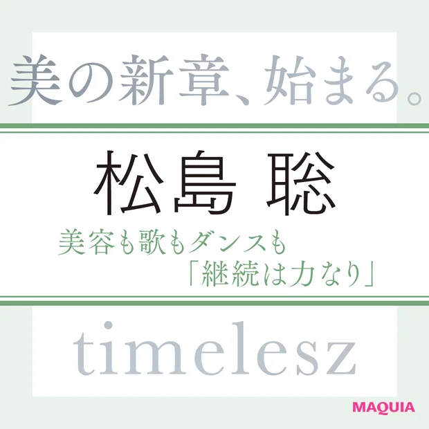 timelesz 松島 聡さん「指先の動きが美しい人にはドキッとしてしまう」