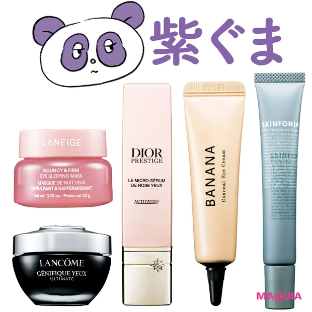 【紫ぐま解消メソッド&アイケアコスメ】巡り改善がカギ! ゴッドハンド瀬戸口めぐみさん直伝