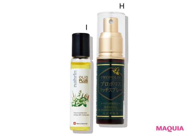 H プロポリスリッチスプレー 30ml ¥3996/山田養蜂場 I ナリン ハーブオイル33+7 ロールオン 10ml ¥2860/スターティス