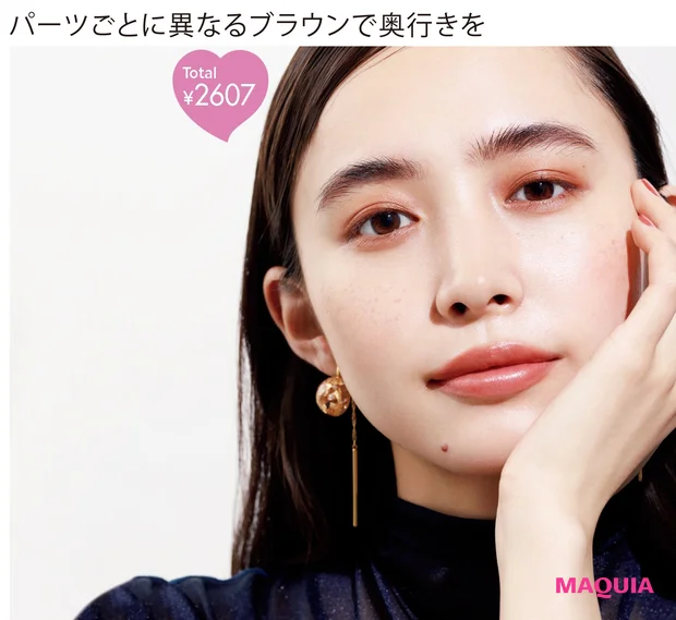 パーツごとに異なるブラウンで奥行きを