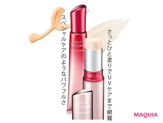 アスタリフト ザ セラム リンクルリペア