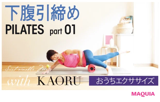 アプロアカデミー 股関節を緩めてスッキリお腹へ!【下腹引き締めピラティス】