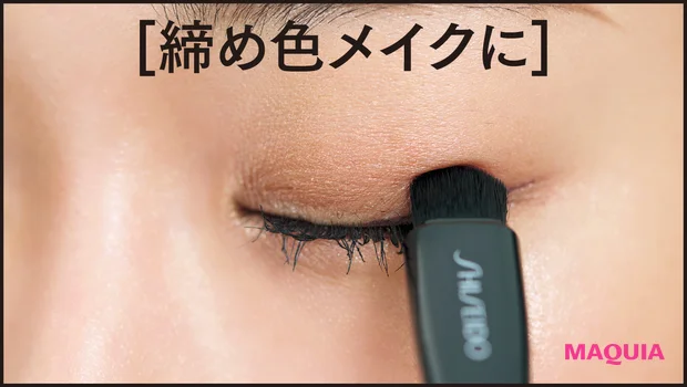 締め色メイクに