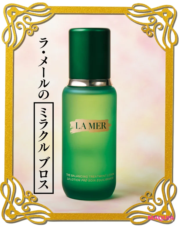 スキンケア 新作 安倍佐和子 小田ユイコ ラ・メール ザ・バランシング トリートメント ローション 　ミラクル ブロス