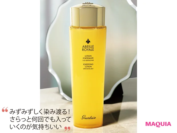 ゲラン アベイユ ロイヤル フォーティファイング ローション