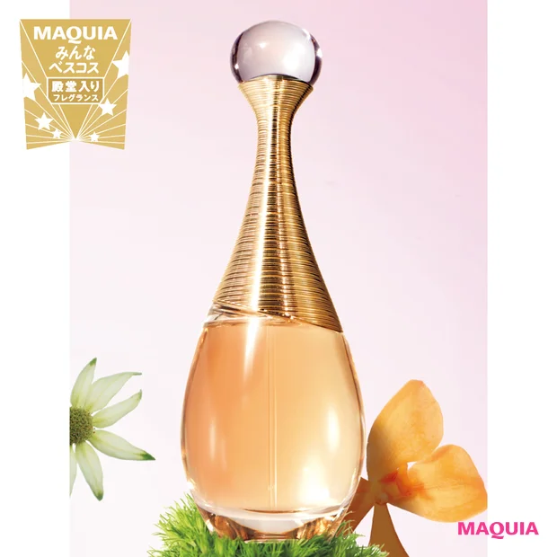 マキア　みんなのベスコス 2025年 上半期　フレグランス部門　1位　ディオール ジャドール オードゥ パルファン