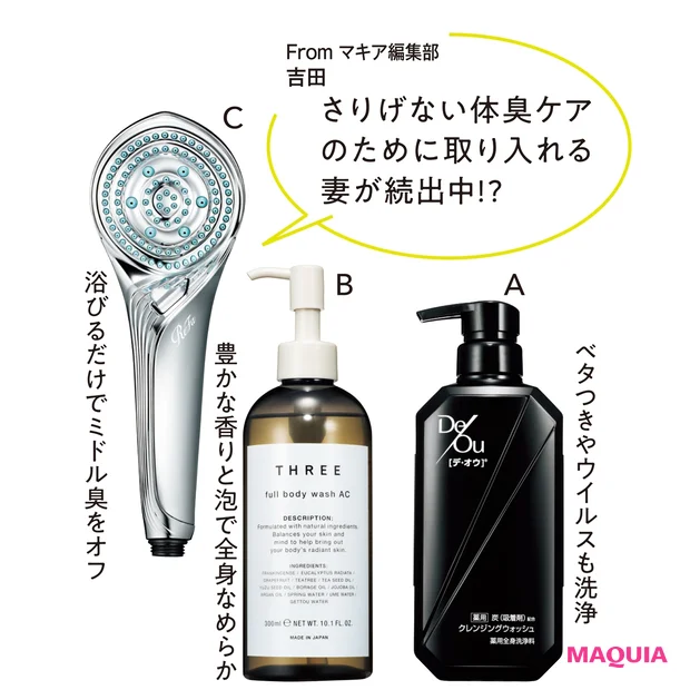 A デ·オウ　 薬用クレンジング ウォッシュ ［医薬部外品］ 520ml ￥1200（編集部調べ）／ロート製薬  B THREE  フルボディ ウォッシュ AC 300ml￥3300  C ReFa　 リファファインバブル S ￥30000／MTG