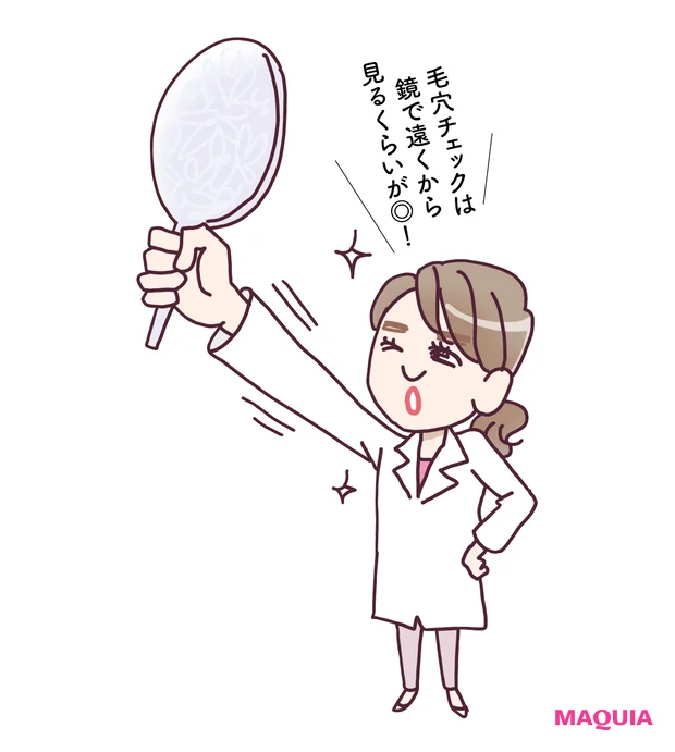 毛穴チェックは鏡で遠くから見るくらいが◎!