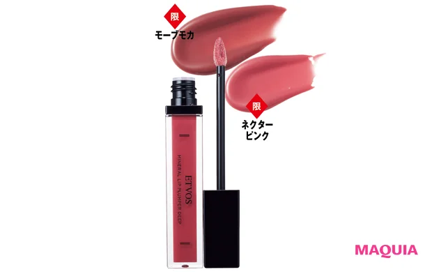 ミネラルリップ プランパー ディープ 各￥3300