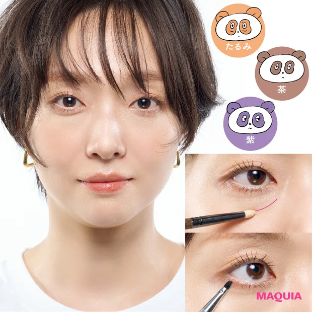 【目の下のくま・たるみ解消メイク】影をカバーし、涙袋を自然にぷっくりと！