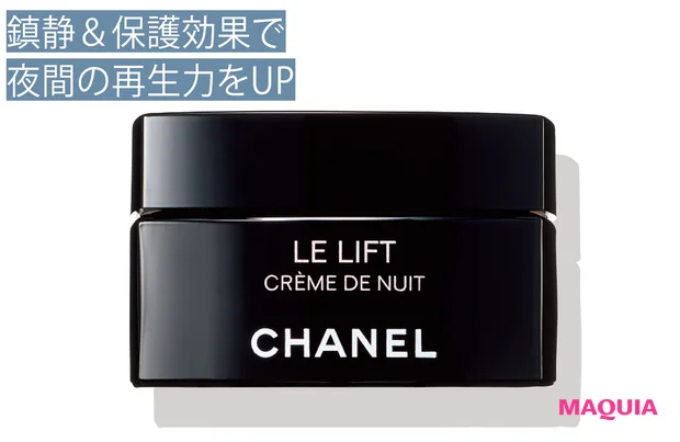 シャネル ル リフト クレーム ドゥ ニュイ 50ml ¥17000