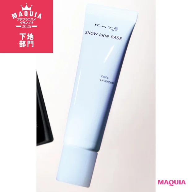 下地部門TOP5。1位は“雪光下地”の異名で愛されるケイトの名品【MAQ…