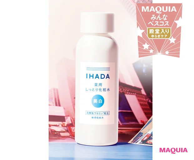 IHADA 薬用 クリアローション