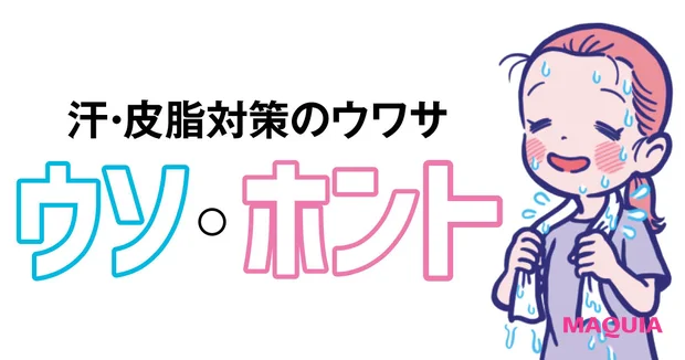 汗腺は鍛えられる? 脇毛をレーザー脱毛したら汗がひどくなる? 汗・皮脂対策の“都市伝説”にアンサー