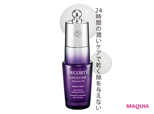 コスメデコルテ リポソーム アドバンスト リペアアイセラム