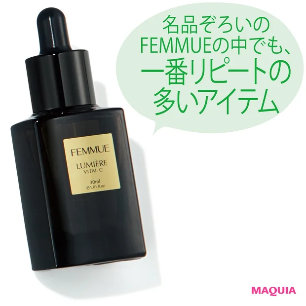 ファミュ ルミエール ヴァイタルC 30ml ¥8000/アリエルトレーディング