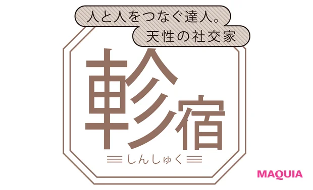 軫宿(しんしゅく)