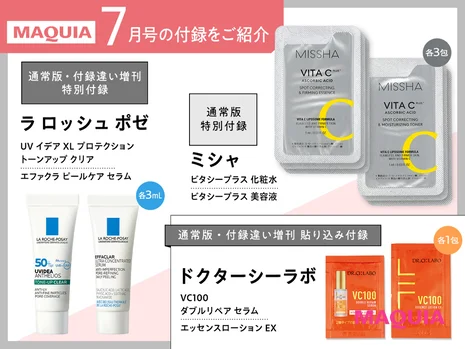 7月号の大特集は「きれいを拓く、チャレンジ美容」。通常版、増刊の表紙はマキア初カバーの橋本環奈さん、特別版の表紙は美容誌初登場の&TEAMです。