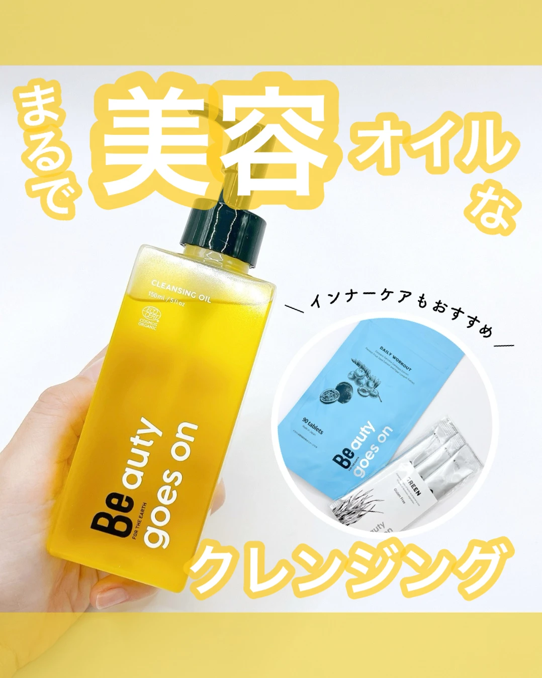 Be クレンジングオイル C