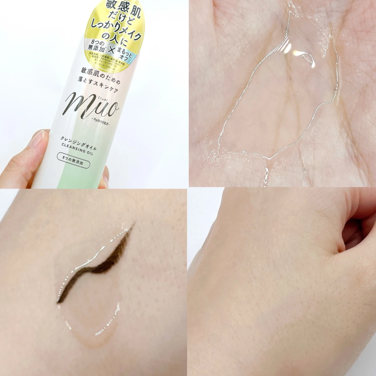 muo ミュオ クレンジングオイル 使ってみた