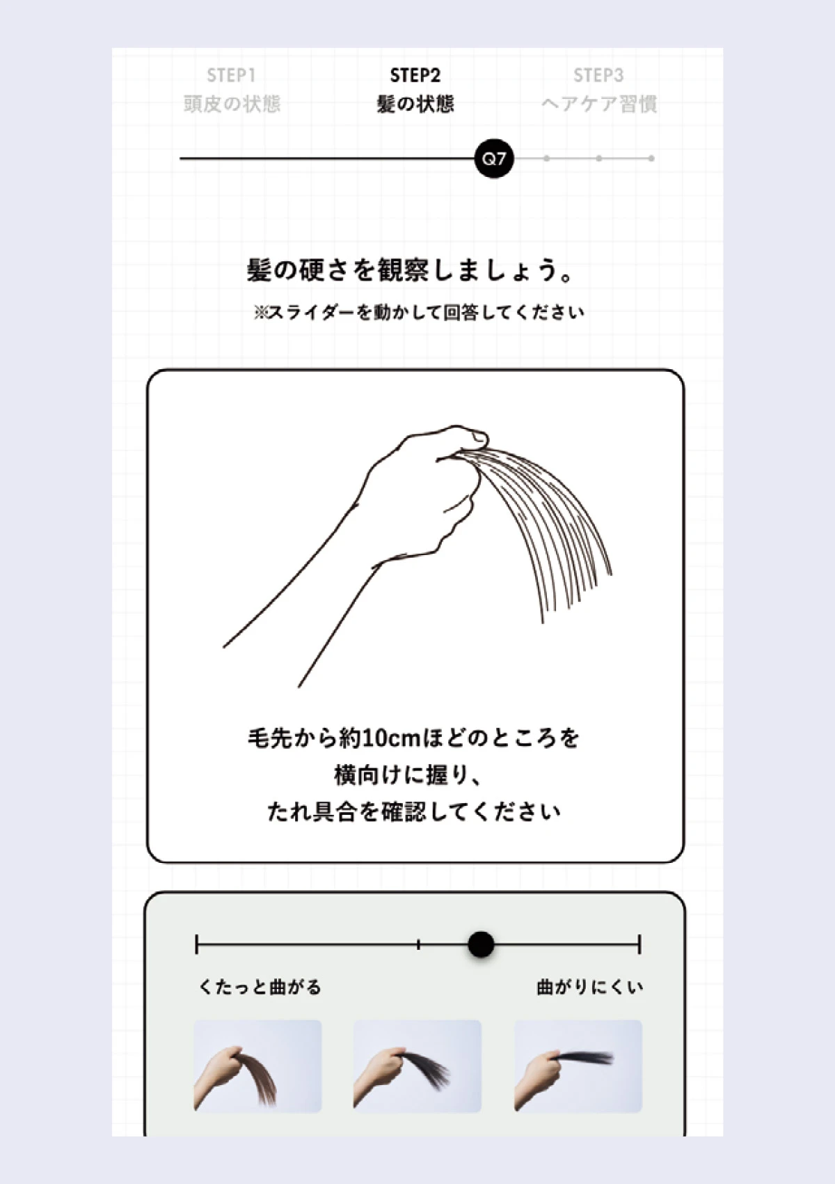 THE ANSWER PROGRAM スマホ診断 髪の硬さ