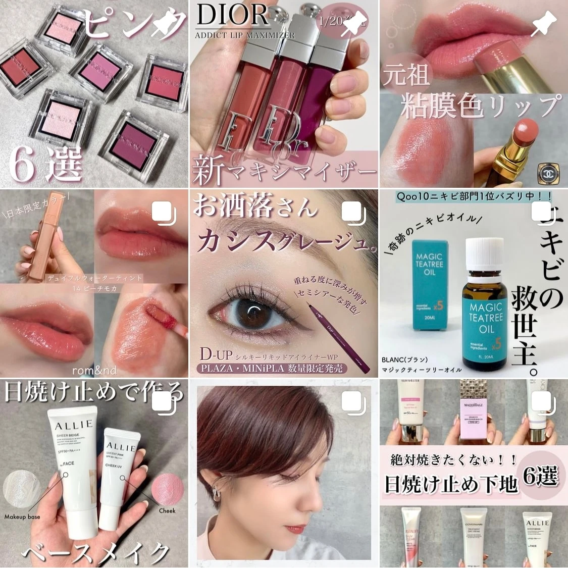 コスメ垢 美容垢 MAQUIAインフルエンサー マキアインフルエンサー