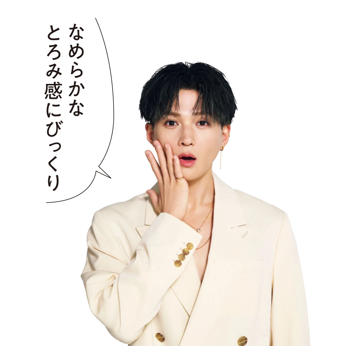 八木勇征 保湿 なめらかなとろみ エスト ザ ローション EX