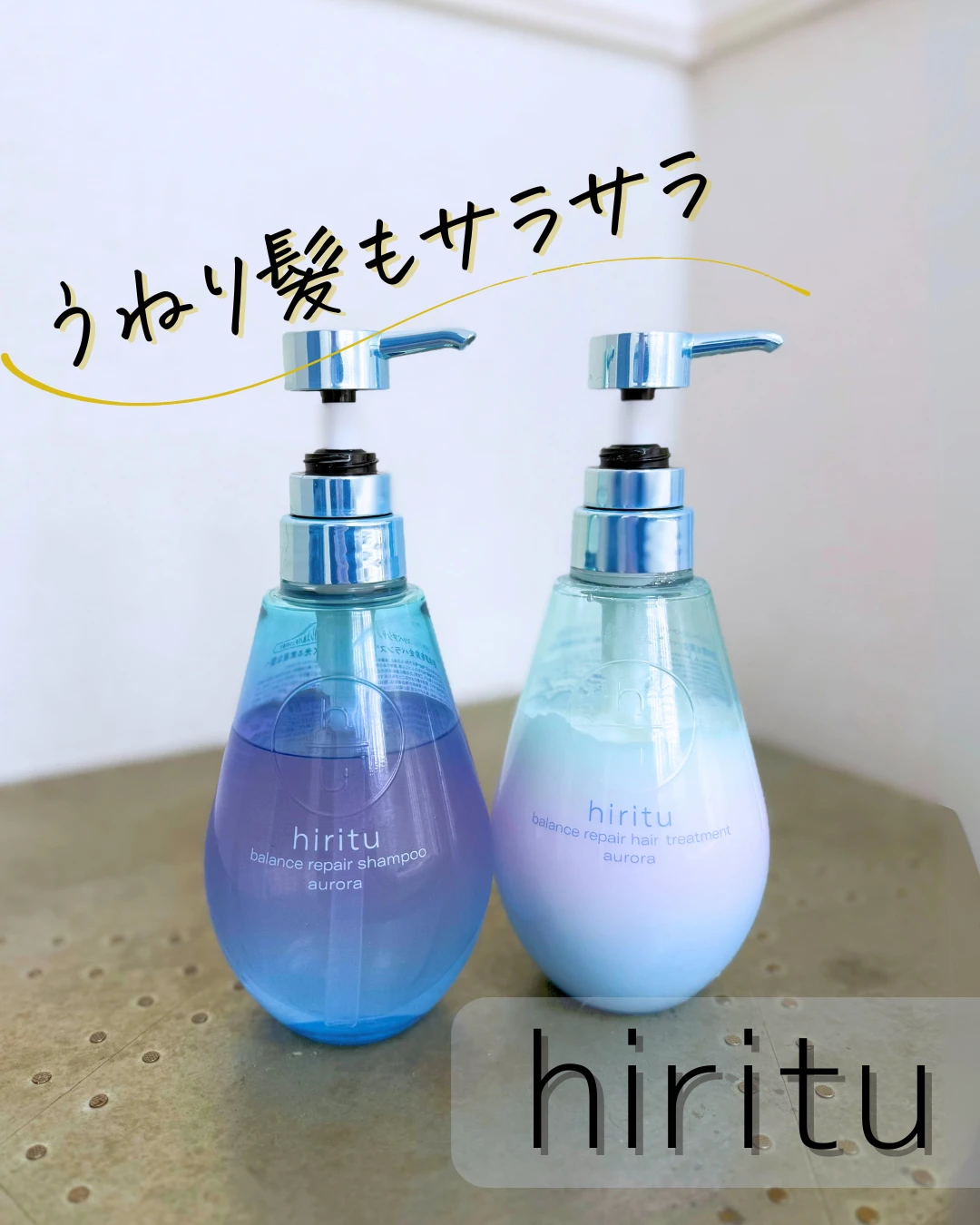 hiritu(ヒリツ) オーロラシリーズ シャンプー トリートメント