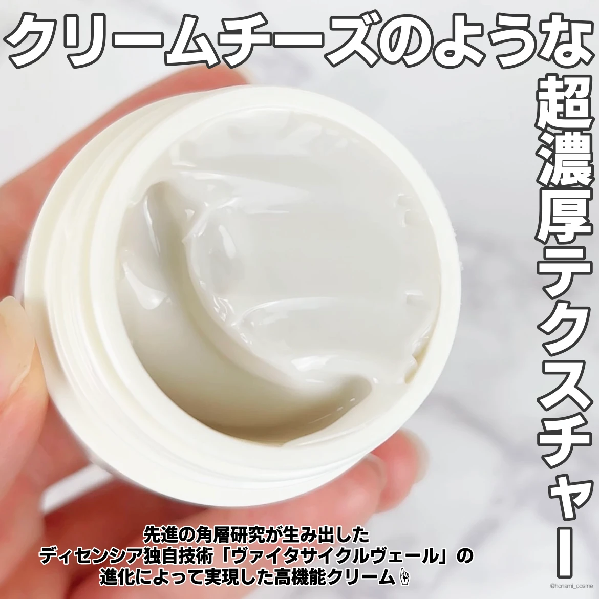【敏感肌専門ブランド】美しい肌のお手本を再現!DECENCIA(ディセンシア)の”角層クリーム”【エイジングケア】_3
