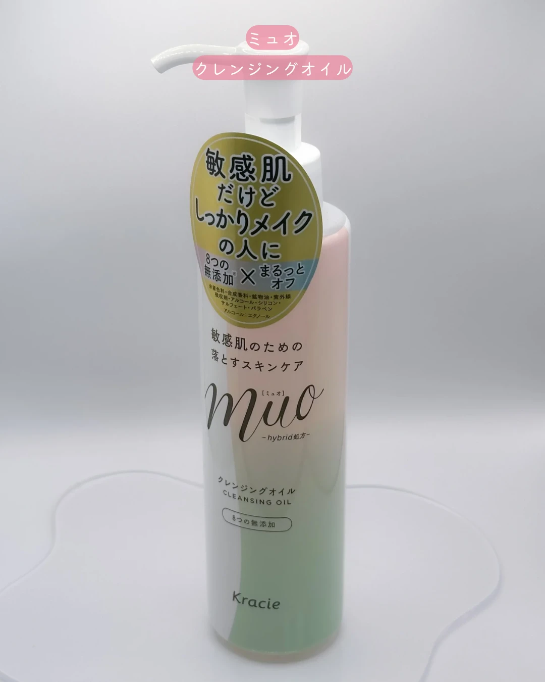 ミュオ クレンジングオイル 敏感肌 クラシエ W洗顔不要 まつエクOK 時短ケア