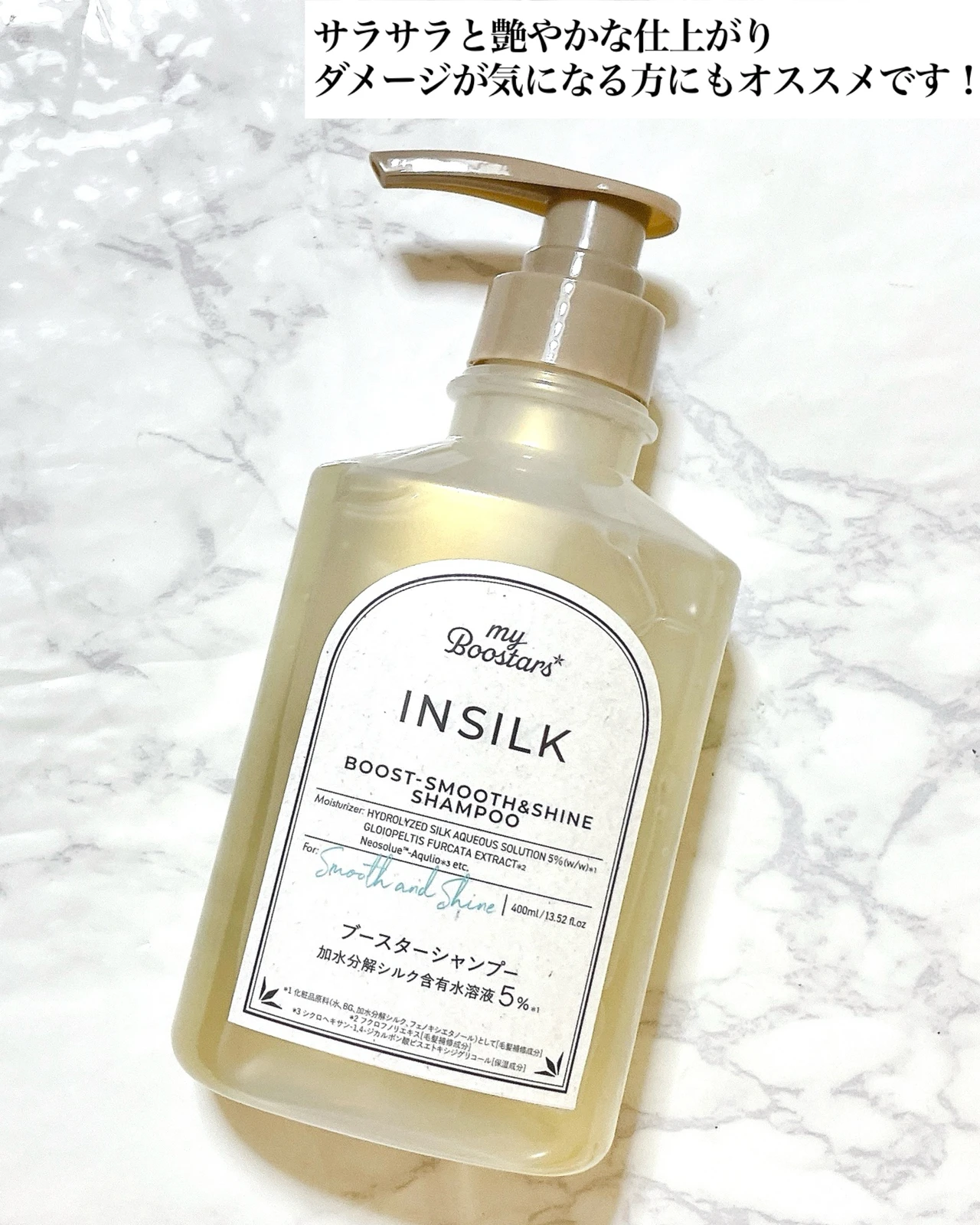 サラツヤ髪とダメージケアを同時に叶える！《マイブースターズ インシルク ブースターシャンプー》_3