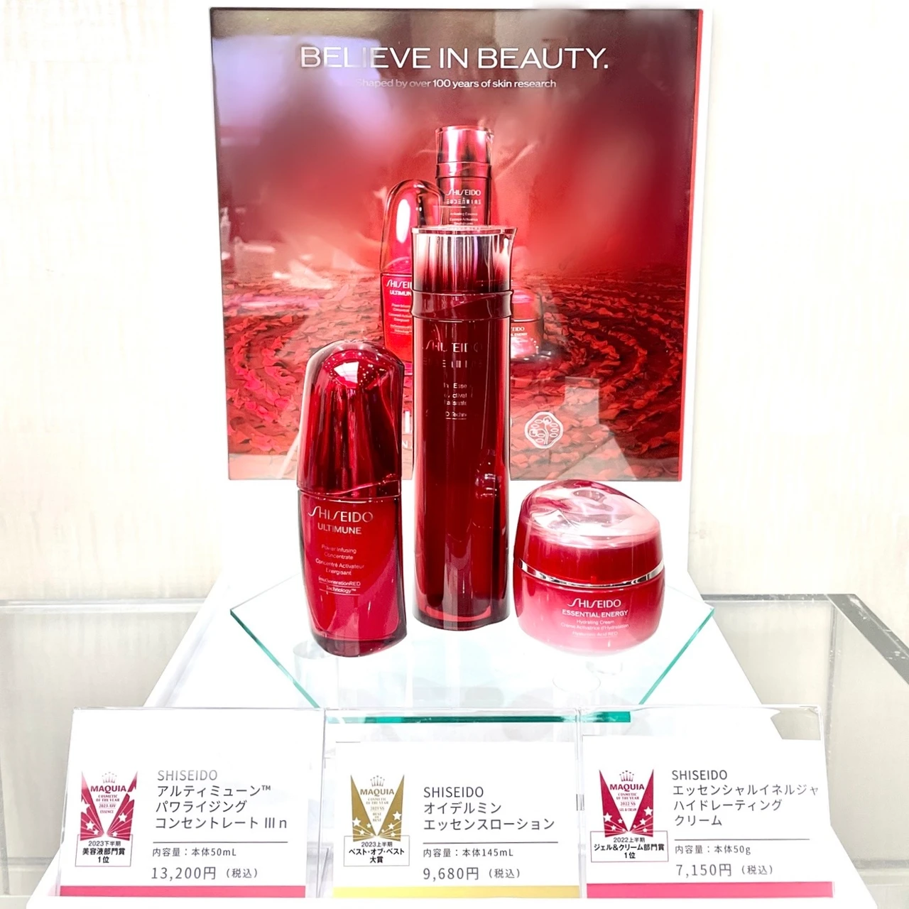 SHISEIDO MAQUIA イベント アルティミューン