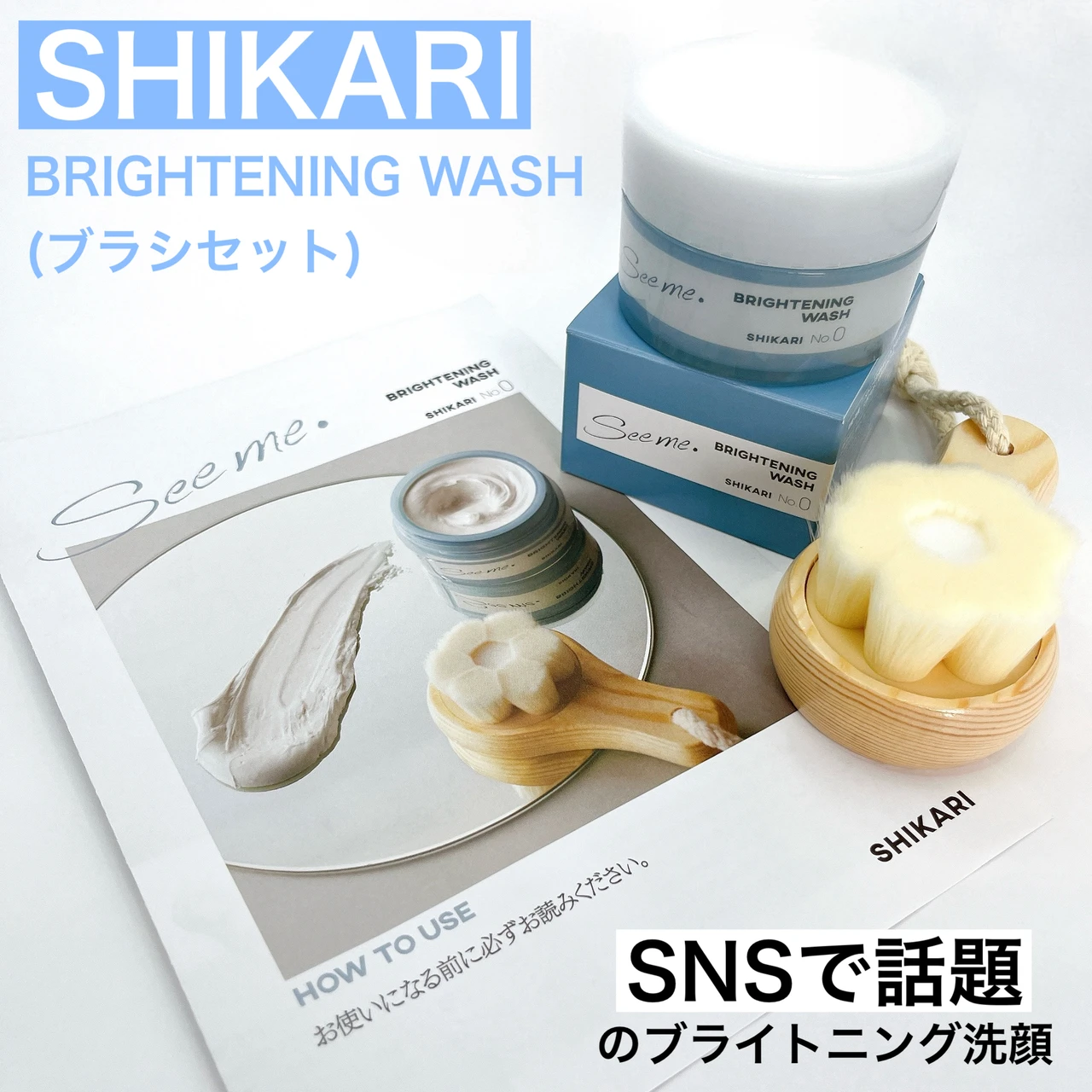 SHIKARI シカリ BRIGHTENING WASH ブライトニング ウォッシュ