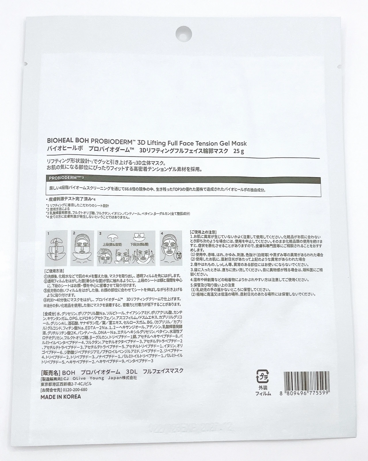 タンタンクリームって？話題の「バイオヒールボ プロバイオダーム™ 3Dリフティングクリーム」でハリツヤ肌へ_5_2