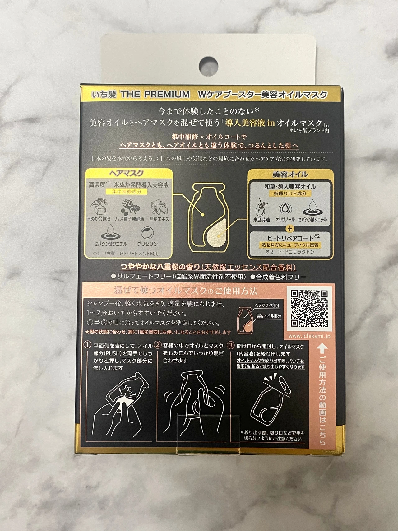 いち髪　W ケアブースター美容オイルマスク