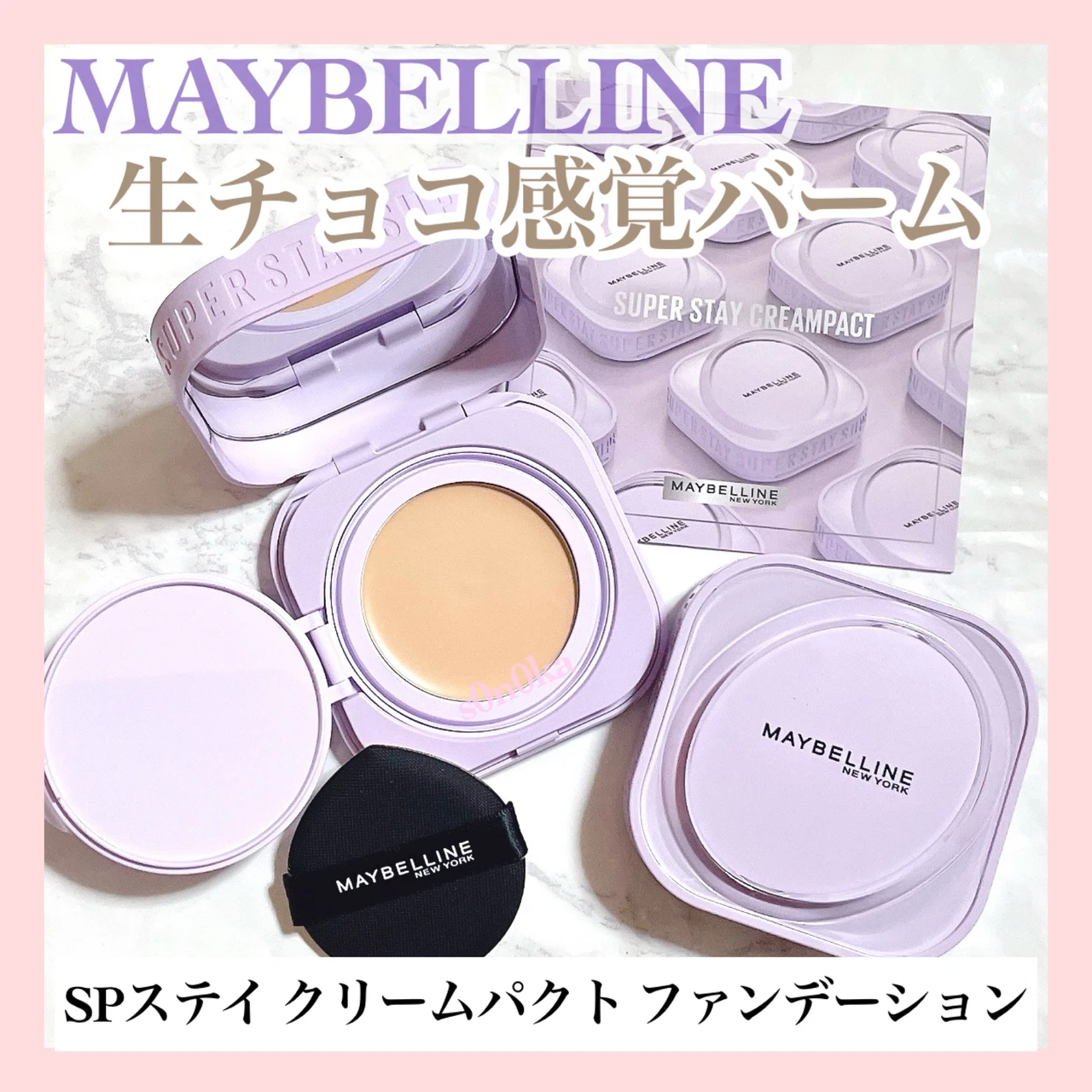 【新作 メイベリン】ハイカバーなのに厚塗り感なし！SPステイ クリームパクト ファンデーション_1