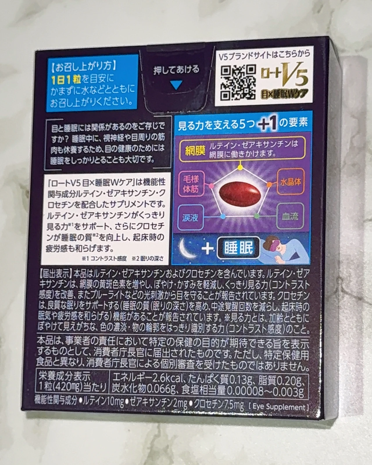 ロート製薬 ROHTO 目 サプリメント 睡眠 錠剤 健康 美活 MAQUIA マキア 受賞