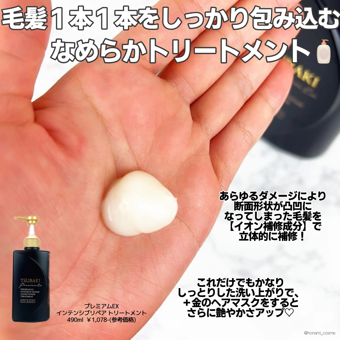 【黒TSUBAKI(ツバキ)】” 艶あふれるオーラ髪 ” へ導くプレミイアムEX インテンシブリペアシリーズが新登場!【ダメージヘアのスペシャルケアに】_5