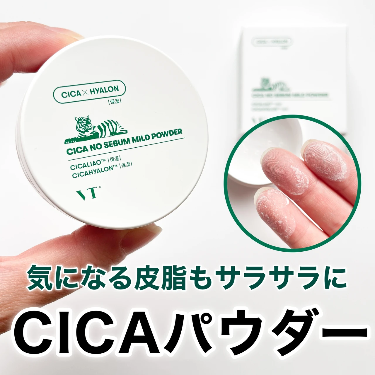 皮脂が気になる方におすすめ！【VT CICA ノーセバム マイルドパウダー】_1