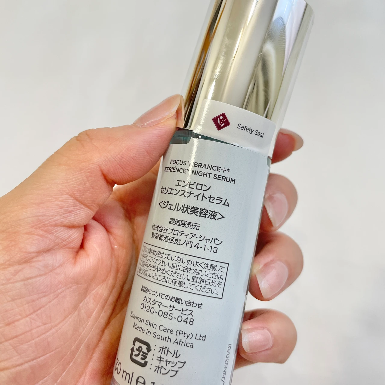 エンビロンの夜用美容液「セリエンスナイトセラム」ってどう