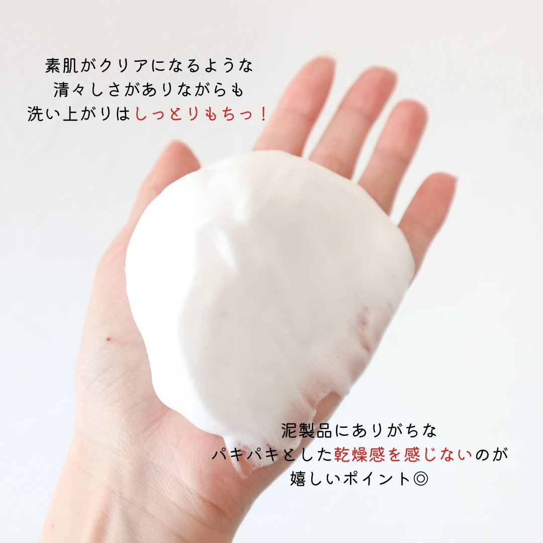泥パワーで吸着洗浄!理想のつるモチ肌へと導く【ドロアス】のクレンジング&洗顔をレビュー_8