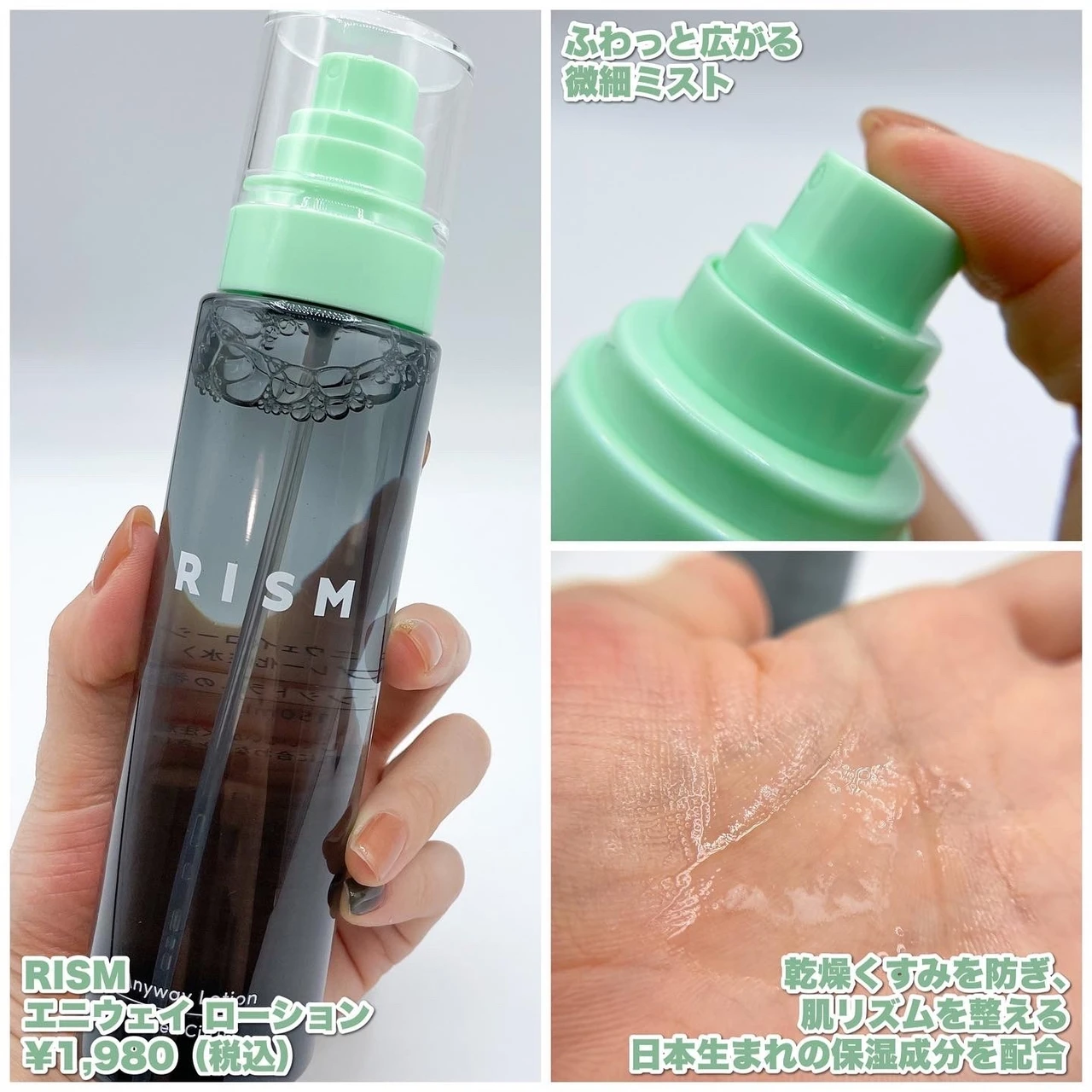 【毎日なんとか頑張っているあなたへ】RISMで乱れやすい肌リズムを整える。_3