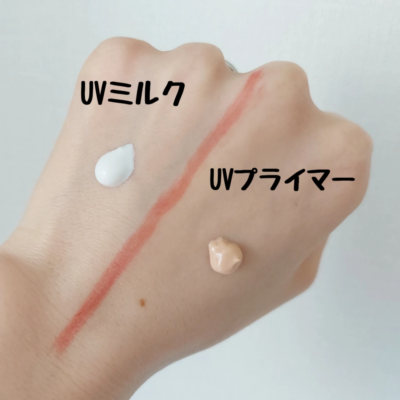 UVミルク UVプライマー 比較スウォッチ