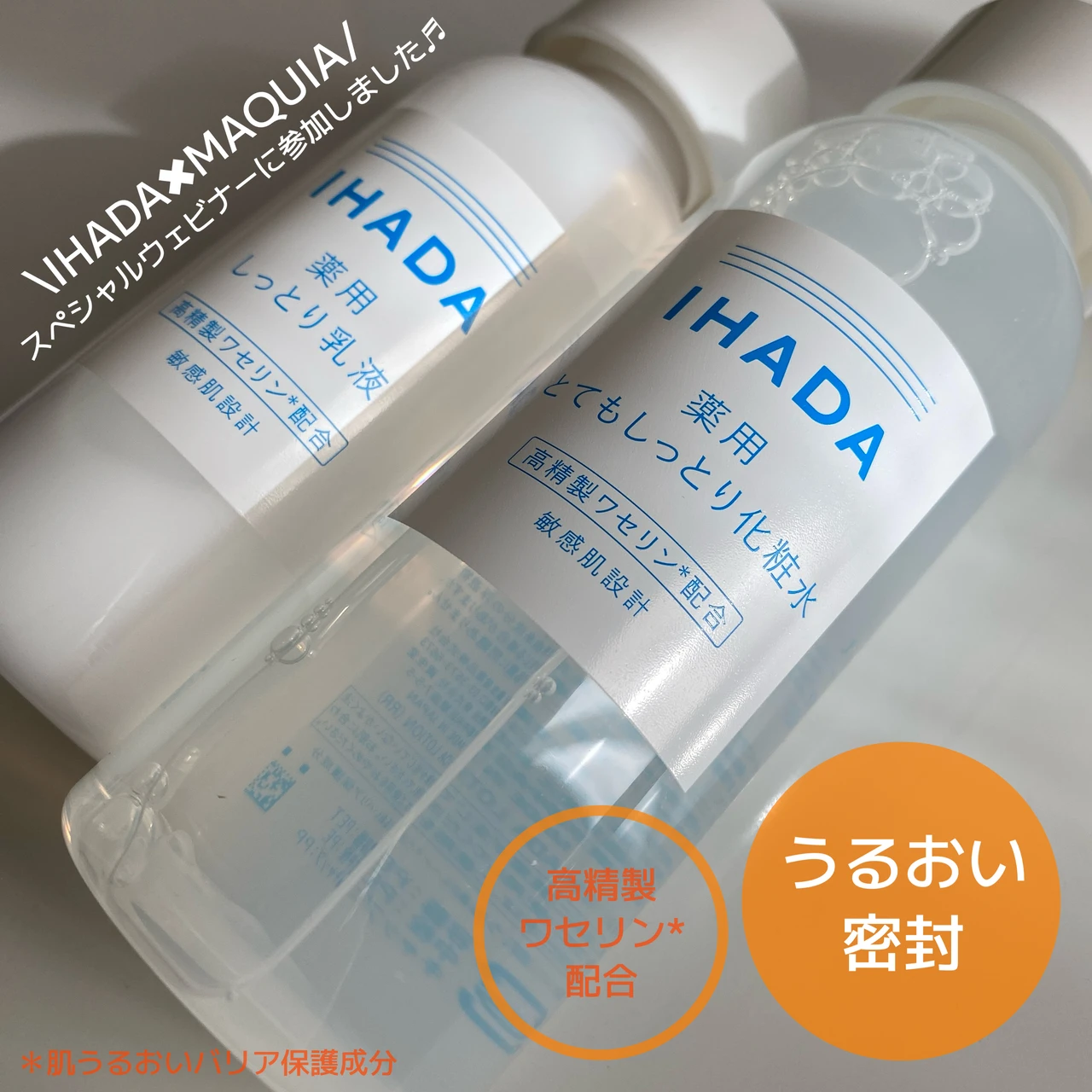 冬のおすすめスキンケア】肌あれ＆乾燥を繰り返しがちな肌に『イハダ