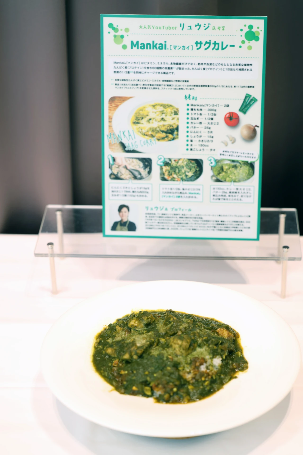 【サステナブルな健康習慣】たんぱく質など60種類の栄養素(※1)・1/3日分の野菜(※2) がこれ1本で！次世代ベジタブルドリンクMankaiⓇ［マンカイ］_6_2