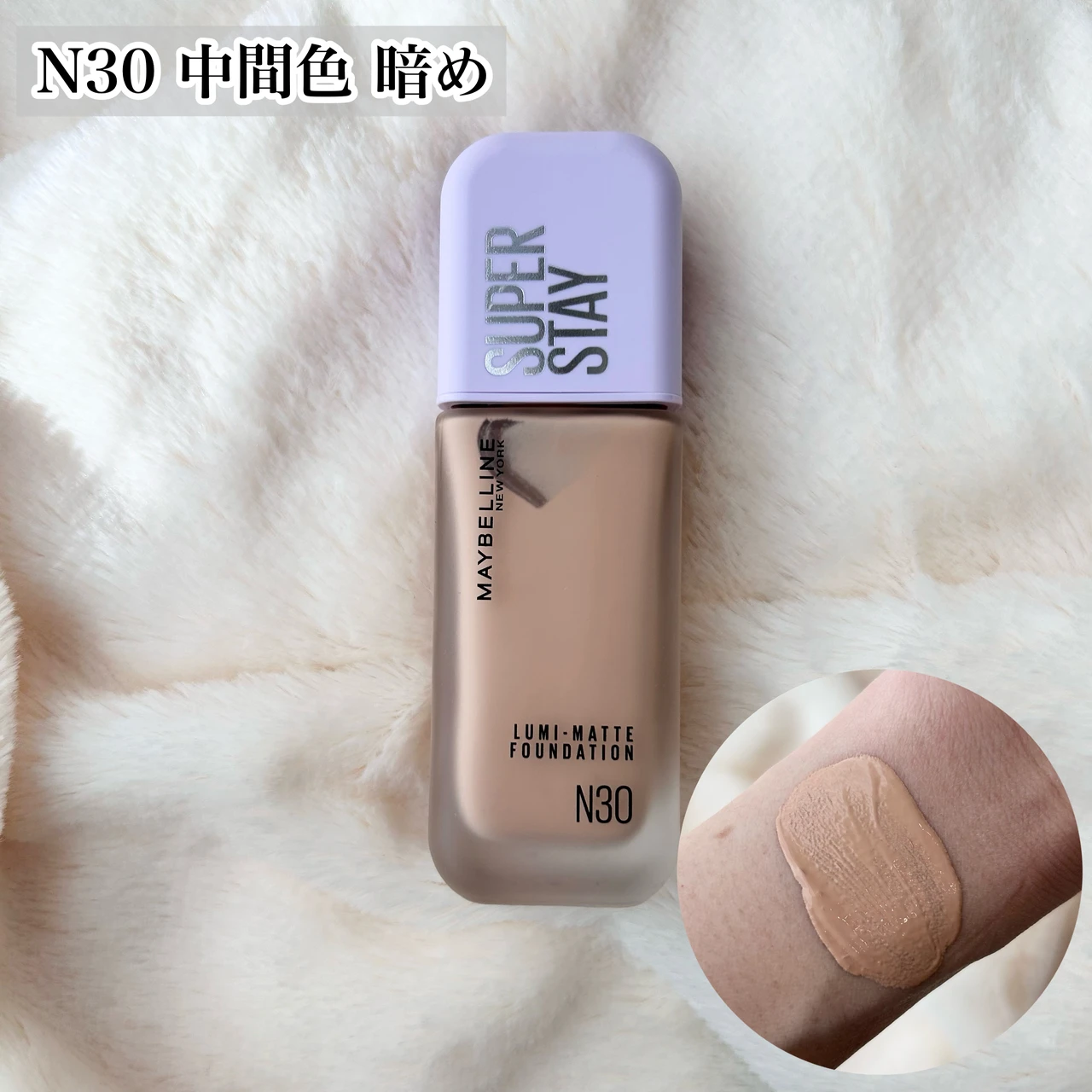 メイベリン SPステイ ルミマット リキッド ファンデーション