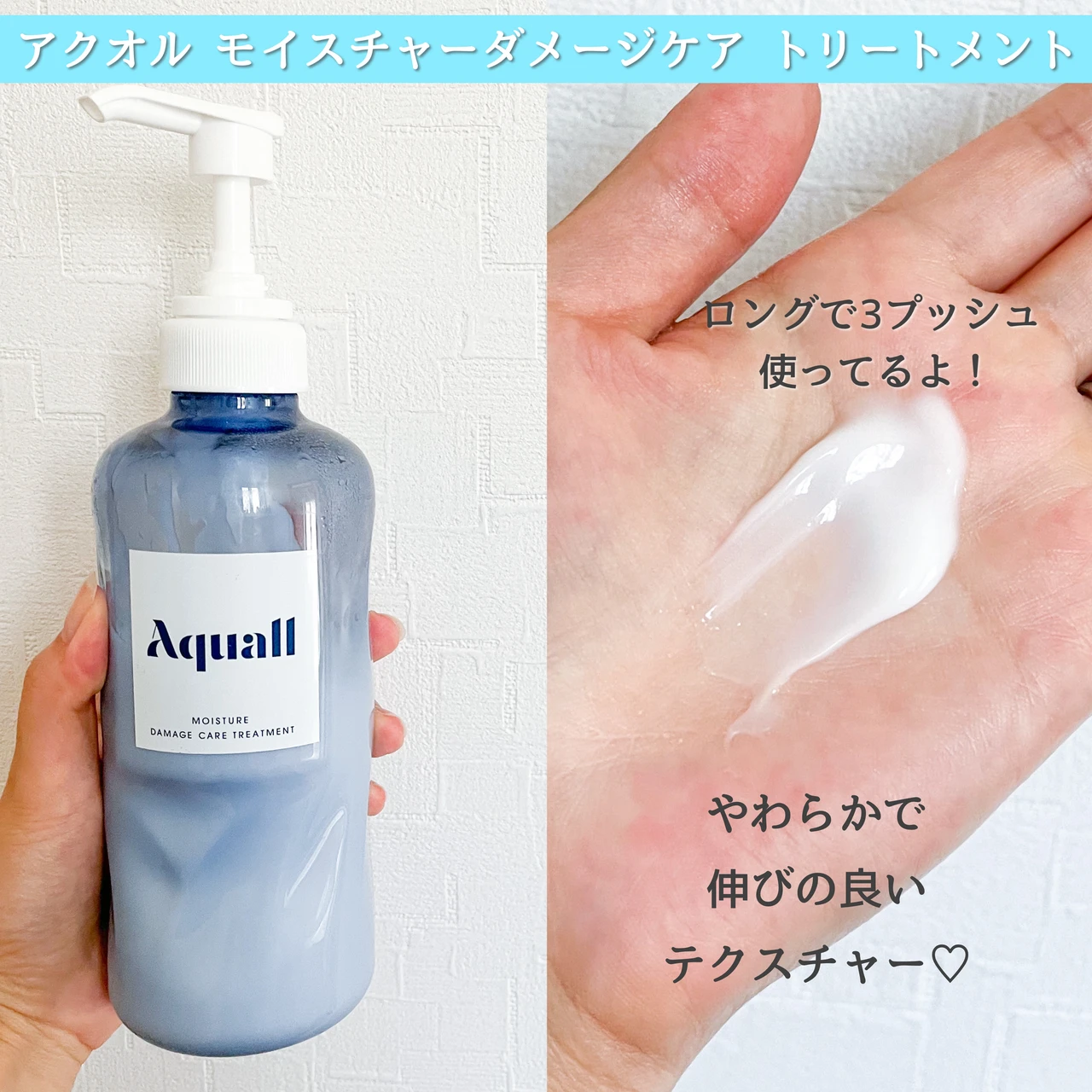 【キーワードは「水」】ダメージヘアにおすすめ! Aquall (アクオル)のシャンプー＆トリートメントで、毛先まではずむ美髪に♡_5