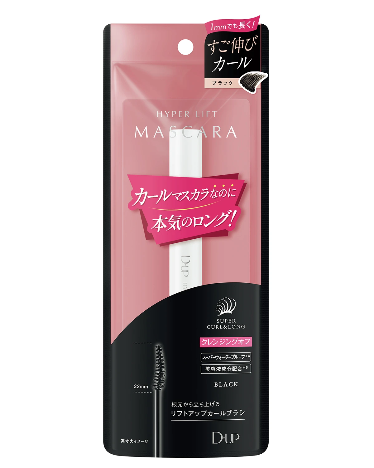 全てあきらめない新次元のマスカラ