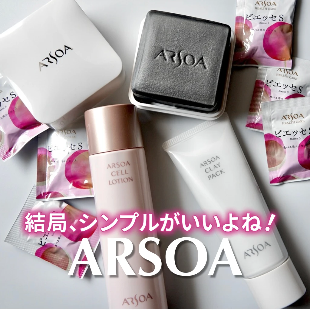 ARSOA アルソア クイーンシルバー 枠練り製法 シンプルケア ビエッセS インナーケア