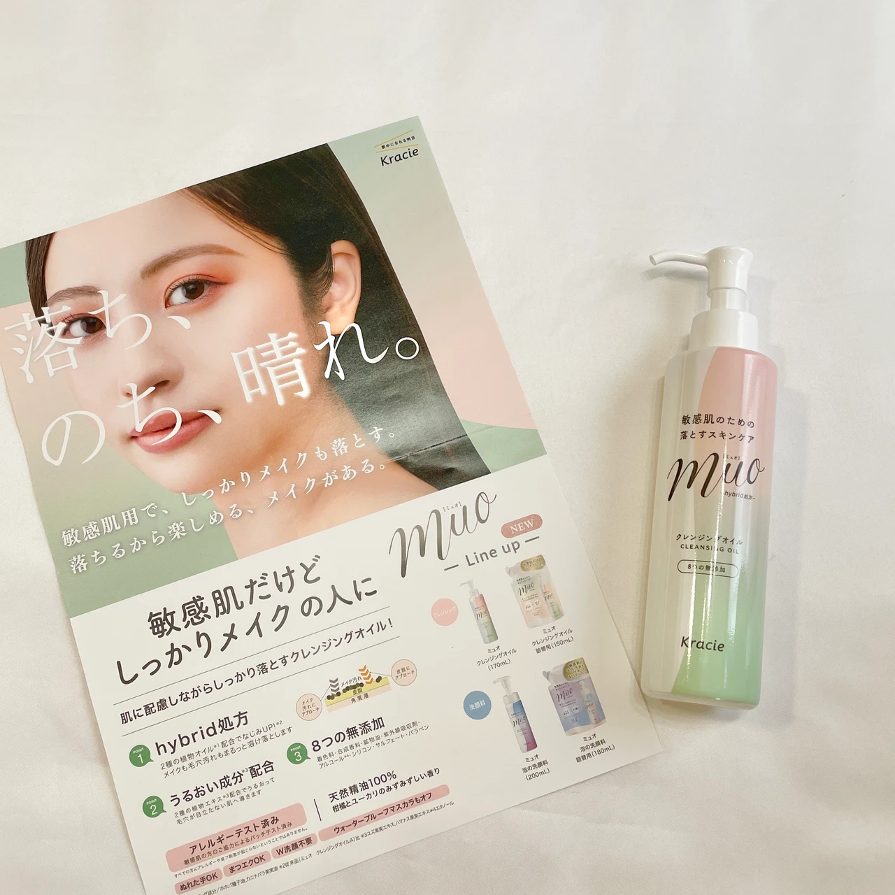 敏感肌でもメイクを楽しめる！ミュオ クレンジングオイルの魅力を徹底レビュー_2